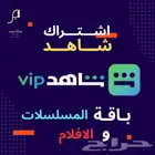 اشتراك شاهد ملف خاص ومشترك