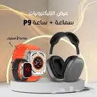 عرض ساعة الترا 2 استيك سماعة P9