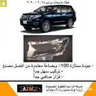 قزاز شمعات برادو 2018 2020 -