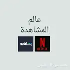 مسلسلات نتغلكس وشاهد