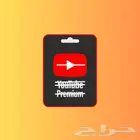 اشتراك يتيوب بريميوم