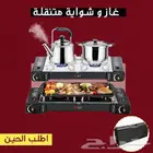 موقد وشوايه غاز عمليه جدا للبر و الرحلات