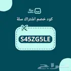 كود خصم اشتراك وتجديد سلة يخصم لك من سعر الباقة