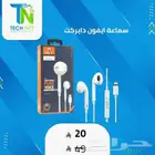 عرض حتى نفاذ الكمية سماعه ايفون دايركت فولت 20 ريال