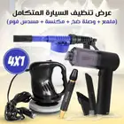 عرض تنظيف السيارة المتكامل 4 1  توصيل مجانى