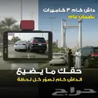 داش كام3 كاميرات تدعم ذاكرة128