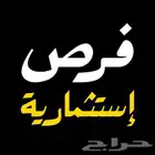 فرصة استثمارية دخل فوق 20  دخل سنوي مليون و 400 ألف