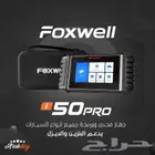 جهاز الفحص الاحترافي FOXWELL i50PRO - تحديث مجاني مدى الحياة
