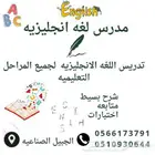 معلم تأسيس ومتابه وانجليزي