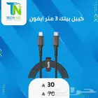 كيبل ايفون 3 متر belk