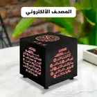 مصحف معلم ومفسر ومترجم للقرآن الكريم بسعر