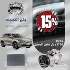 كمبورسر ورديتر مكيف لجميع سيارات شانجان وام جي MG CHANGAN