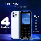 عرض خاص هاتف 4 خطوط _ توصيل مجانى
