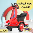 عربه كهربائيه للأطفال فرح طفلك وطلبه الان