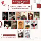 الأكثر مبيعا في معرض الكتاب 13 قصص لخير البشر عليهم السلام