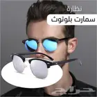 نظارة شمسية سمارت