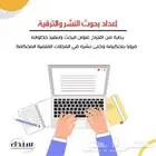 كتابة رسائل ماجتسير ودكتوراه ادارة مخاطر ادارة أعمال محاسبة