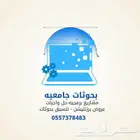 بحوثات جامعيه عروض برزنتيشن حل واجبات تنسيق بحوثات