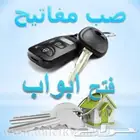 محل مفاتيح جده برمجة ريموتات سيارات بصمة