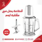 قطاعة بصل مع مقشرة ثوم 400 واط