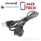 شاحن أريكسون و نوكيا و بالم Ericsson nokia Palm charger