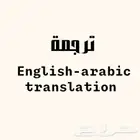 ترجمة احترافية