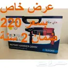 دريل هلتي 800 واط ضمان 2 سنة