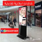 شاشات اعلانية للبيع والايجار0564291869