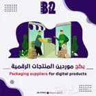 بكج موردين - المنتجات الرقمية