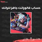 حساب فالورانت   رانك جاهز