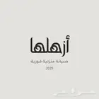 صيانة منزلية