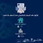 عقد ايجار الكتروني ارخص واسهل