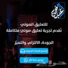 معلق صوتي