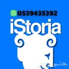 اشتراك iStoria Premium لمدة سنة ب49ريال