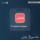 شحن مجوهرات برنامج فضفض