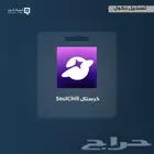 شحن كرستال برنامج سول شيل SoulChill