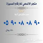 ارقام مميزة . سوا
