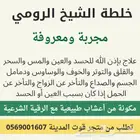 خلطة الرومي مع سدر المدينة العضوي