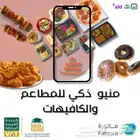 سمارت منيو ذكي للمطاعم والكافيهات بدون جهاز