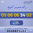 ارقام مميزة من الاتصالات السعودية STC