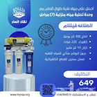فلتر ماء فتنامي