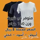 تي شيرت بالجملة بسعر مغري