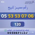 ارقام مميزة من الاتصالات السعودية STC
