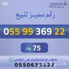 ارقام مميزة من الاتصالات السعودية STC