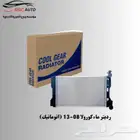 رديتر كورولا 2008-2013
