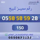 ارقام مميزة من الاتصالات السعودية STC