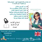 معلمة لغة انجليزية خصوصية