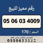 ارقام مميزة من الاتصالات السعودية STC