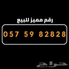 رقم مميز للبيع
