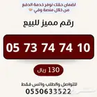ارقام مميزة من الاتصالات السعودية STC